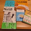 社会人12年目の僕が6900円分の本を買いました。