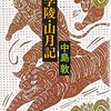 弓の道におけるドラゴンボール的寓話　中島敦「名人伝」