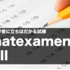 オランダ政府の公式試験・Staatexamen NTⅡを詳しく解説