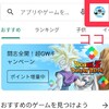 GooglePlayポイントの使い方[Androidアプリ課金の裏技]