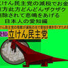 立憲民主党の減税で彼方此方どんどんザクザク削除されて、悲鳴を上げる日本人のアニメーションの怪獣の愛知編（１）