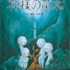 劇団水中花「神様の苗木」