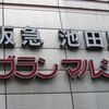 スケート教室。池田市に行った。サカエマチ商店街に、てるてる家族。