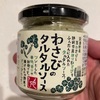 もへじ わさびのタルタルソース