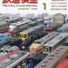 『月刊 鉄道模型趣味(TMS) 2026 1 No.1008』 機芸出版社