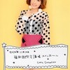  お隣さん　お隣さん　ご近所さん　ご近所さん　遠距離さん　遠距離さん　ほら　みんなが地元民