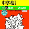 ついに東京＆神奈川で中学受験解禁！本日2/2 　16時台にインターネットで合格発表をする学校は？