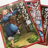 子供に「ダンジョン飯」ブーム到来？