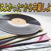 【雑記】“昔はよかった”から卒業！今をもっと楽しむための3つのヒント