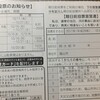 あんないハガキが無くても投票できます。