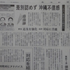 土人発言を擁護する鶴保を擁護する自民党政府は琉球列島・尖閣諸島の領有権を否定している
