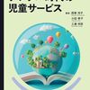 DX時代の新しい児童サービスが分かる一冊「デジタル時代の児童サービス」