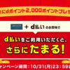 【9/30～10/31】(d払い)ORIHICAオンラインショップ　1度の会計で500円（税込）以上 d払いで支払うと抽選で100名さまに dポイント2,000ポイントプレゼント！