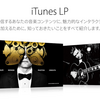 「iTunes LP」の新規受付を2018年3月で終了　購入やダウンロードは今後も可能