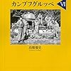 【参考文献】「ラスト・オブ・カンプフグルッペ　VI」