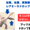 モンハンNOW_素材の出現率と部位破壊（パオウルムー：Paolumu）