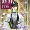 茅田砂胡『天使たちの課外活動』７,８—―【コラム】終わらないエピローグという読者の理想、あるいは茅田砂胡ワールド超入門