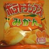 コイケヤさんの　ポテトチップス　みかん味