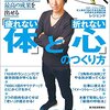 レジェンド葛西に学ぶ！40代からの疲れない体作り