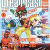 今Dreamcast PRESS 1999/1という雑誌にまあまあとんでもないことが起こっている？