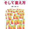 新刊紹介：槙野理啓著『ものの見方・考え方、そして変え方』（関西勤労者教育協会 発行）