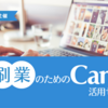 大分『印刷業のためのCanva活用セミナー』