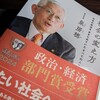泉房穂『社会の変え方』