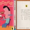 53．万葉人の食世界（１）「卑弥呼は何を食べていたか」廣野卓氏著