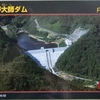 青野大師ダム