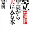 帰国子女がみんなやたらといい学校に合格している理由