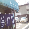 たこつぼ（閉店）