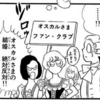 【ベルサイユのばら】オスカルさまファンクラブについて語らせてください！
