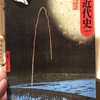 「感染症の近代史」の感想！手洗いと北里柴三郎とバイキンマン
