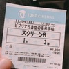 【映画】ビブリア古書堂の事件手帖をみた！ネタバレなし！