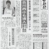 You-OKが北秋田市立合川西小学校に導入され、この記事が新聞の一面に掲載されました