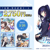 メモリーズオフ旧作全DLタイトルがお得に購入できるセールを開催中！