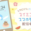 🌊 夏のスマホ壁紙できました 🌺