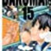 “『バクマン。　15巻』読了。”