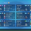 【ポケモンSV】S18氷統一シングル　記録