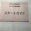 シーズ・ホールディングスの上場廃止とＴＯＢ応募（ＴＯＢ成立後の売却代金）