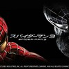 土曜映画デラックス「スパイダーマンＴＭ３」【吹替】