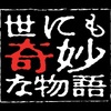 世にも奇妙な物語 2018春の特別編！放送日は？キャスト・あらすじも紹介！