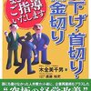 木全美千男著「賃下げ・首切り・借金切りまとめてご指導いたします 改訂版」（日本法令）