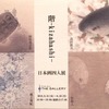 階ーKizahashi－日本画四人展