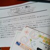 hontoのキャンペーンで図書カード当たる