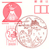 【風景印】鼠ヶ関郵便局(＆2020.1.1押印局一覧)