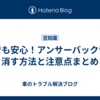 夜でも安心！アンサーバック音を消す方法と注意点まとめ