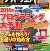 「2014年プログラミング大予測」に参加しました