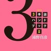 将棋大好き男に「どの戦法が好き？」と尋ねられたとき、女はどう答えたらいいの？