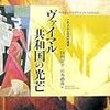 田村栄子・星乃治彦編『ヴァイマル共和国の光芒』